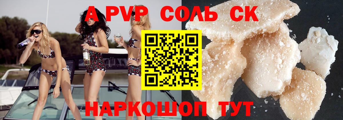 Альфа ПВП СК КРИС  A PVP мука  A PVP  Кандалакша  Alpha-PVP крисы CK  даркнет сайт  Вход с VPN 
