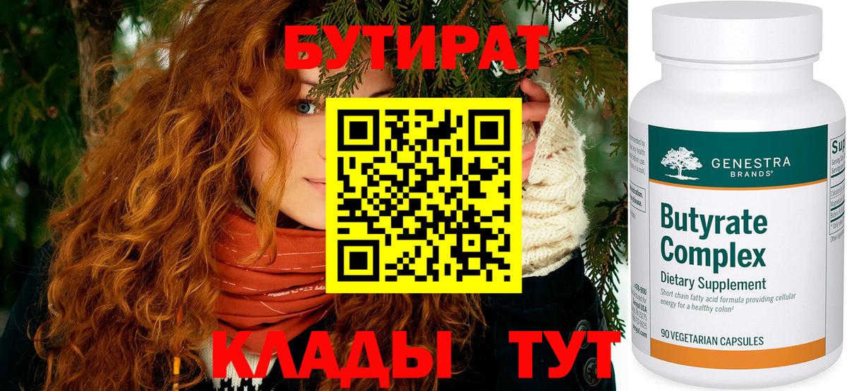 БУТИРАТ  Вход с VPN  Кандалакша  БУТИРАТ жидкий экстази 