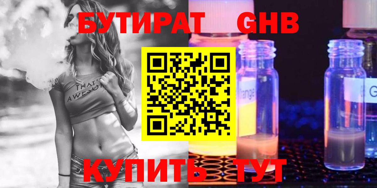Бутират жидкий экстази Кандалакша