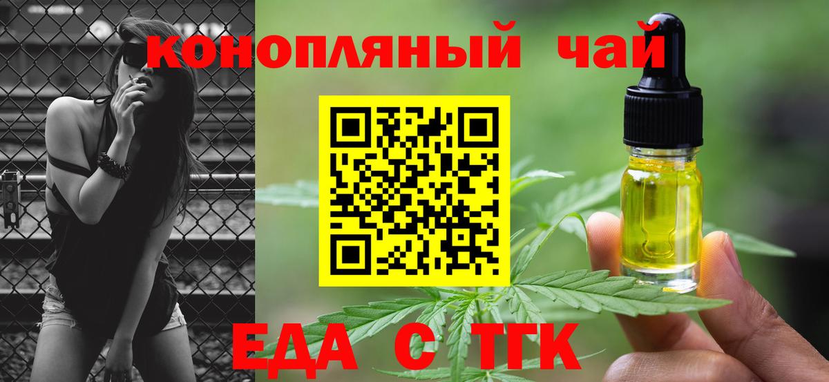 Еда ТГК конопля  Вход с VPN  Кандалакша 