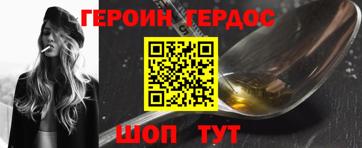 ГЕРОИН  Вход с VPN  Кандалакша  Героин белый 