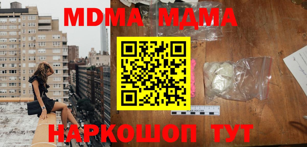 MDMA Molly  MDMA кристаллы  МДМА  Кандалакша  Вход с VPN 